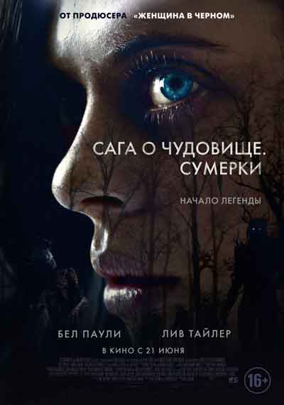 Сага о чудовище Сага о чудовище