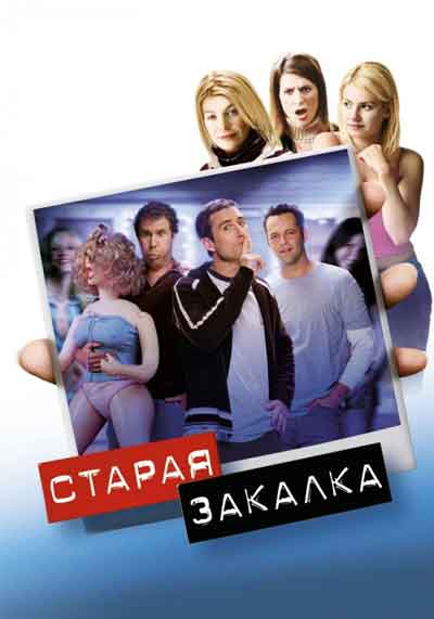 Старая закалка Старая закалка