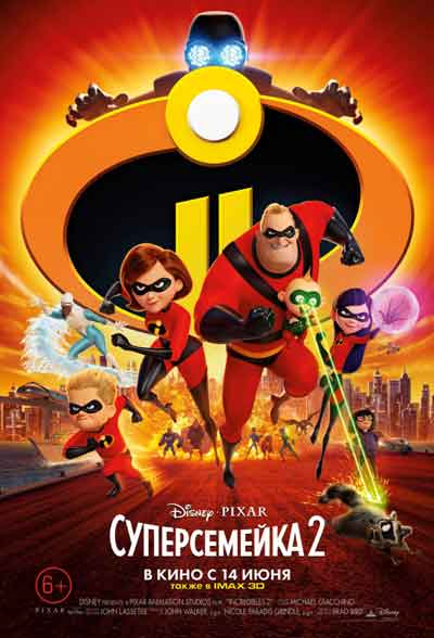 Суперсемейка 2 Суперсемейка 2