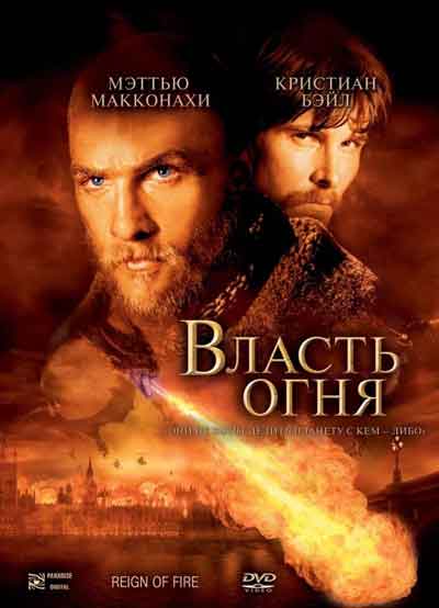 Власть огня Власть огня