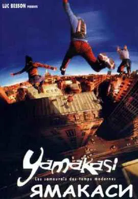 Ямакаси: Свобода в движении Ямакаси: Свобода в движении