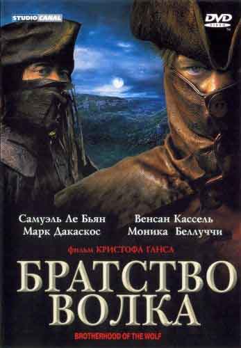 Братство волка Братство волка