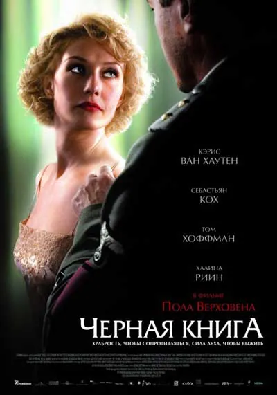 Черная книга Черная книга