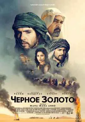 Черное золото Черное золото