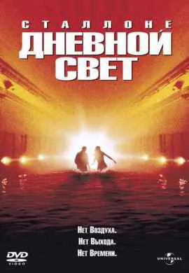 Дневной свет