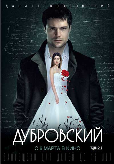 Дубровский Дубровский