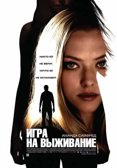 Игра на выживание Игра на выживание