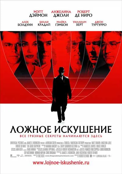 Ложное искушение Ложное искушение
