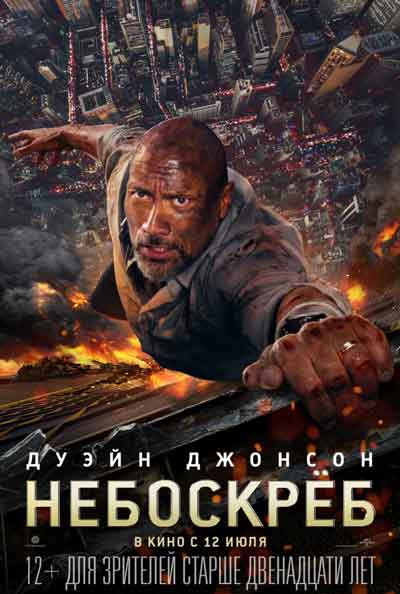 Небоскрёб Небоскрёб