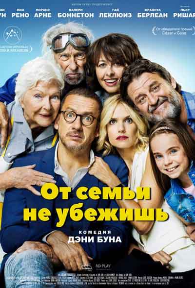 От семьи не убежишь От семьи не убежишь