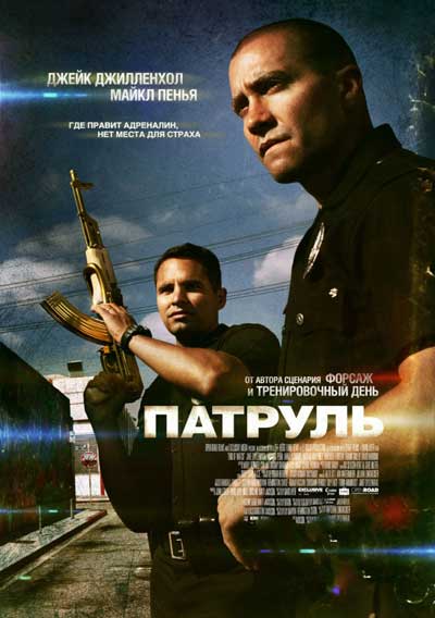 Патруль Патруль
