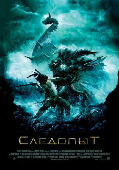 Следопыт Следопыт