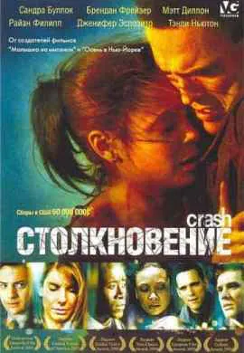 Столкновение Столкновение