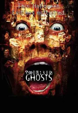 Тринадцать привидений