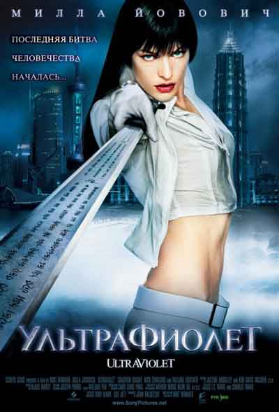 Ультрафиолет Ультрафиолет