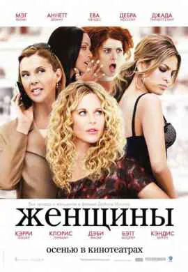 Женщины Женщины