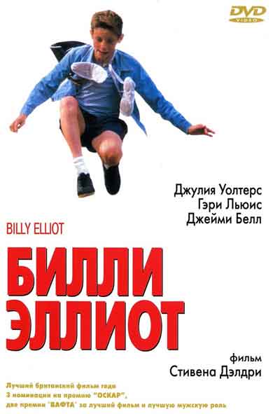 Билли Эллиот Билли Эллиот