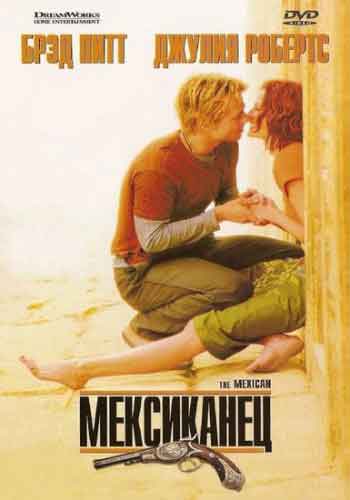 Мексиканец Мексиканец