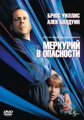 Меркурий в опасности Меркурий в опасности