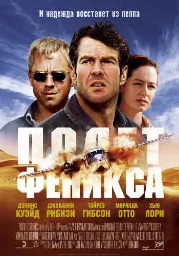Полет Феникса Полет Феникса