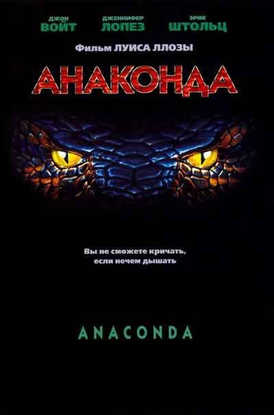 Анаконда Анаконда