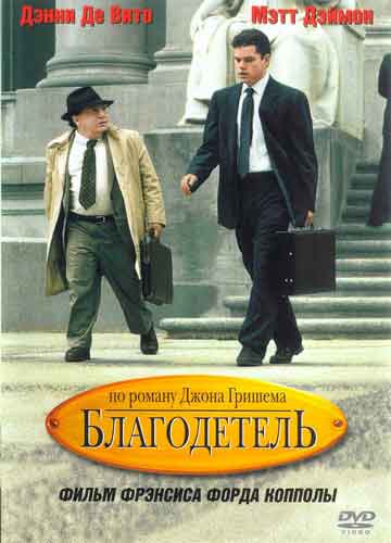 Благодетель Благодетель