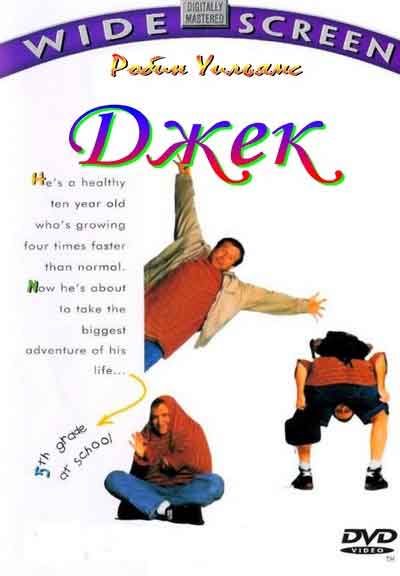 Джек Джек