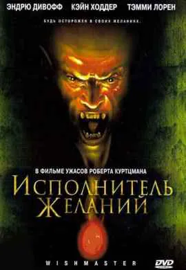 Исполнитель желаний