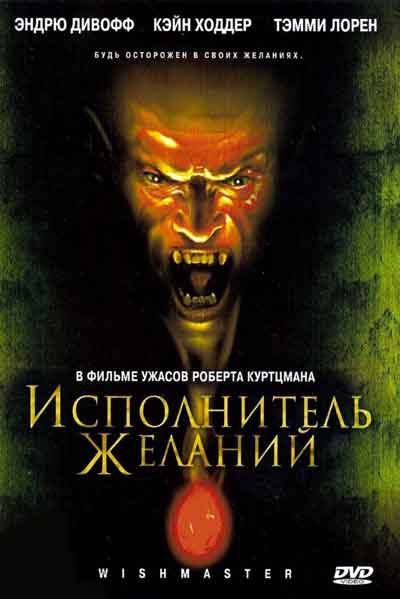 Исполнитель желаний Исполнитель желаний