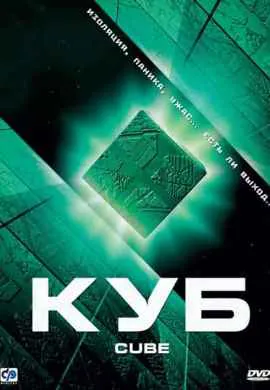 Куб Куб