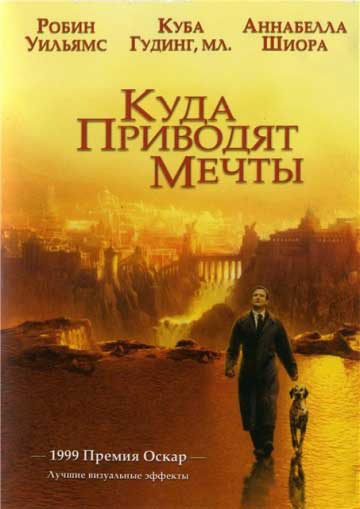 Куда приводят мечты