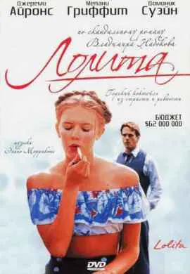 Лолита Лолита