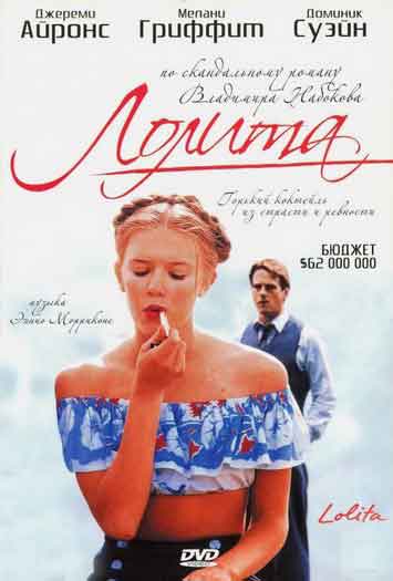 Лолита