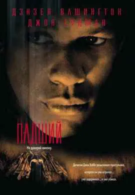 Падший Падший