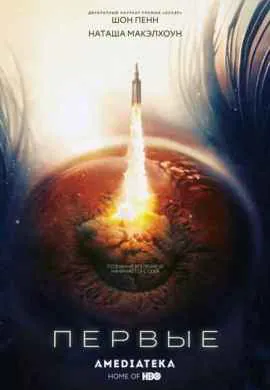Первые