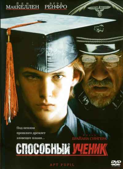 Способный ученик Способный ученик