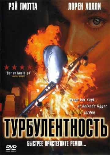 Турбулентность Турбулентность