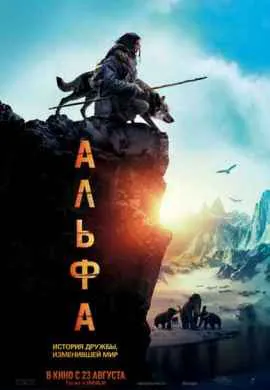 Альфа