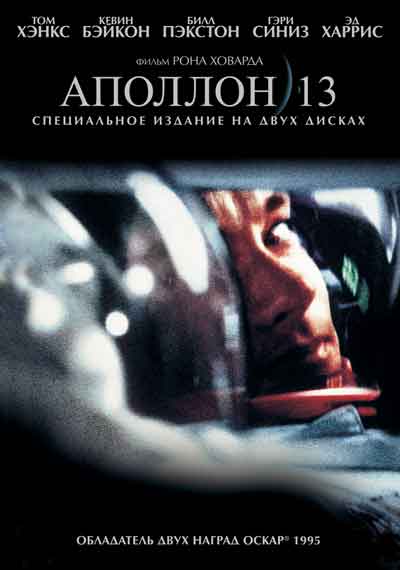Аполлон 13 Аполлон 13