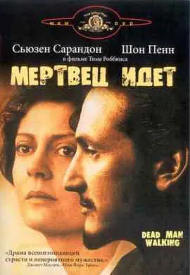 Мертвец идет