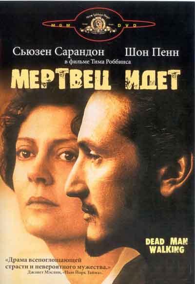 Мертвец идет Мертвец идет