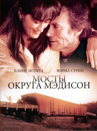 Мосты округа Мэдисон Мосты округа Мэдисон