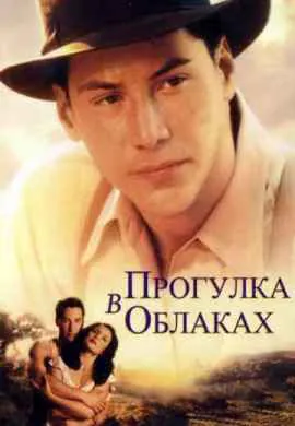 Прогулка в облаках Прогулка в облаках