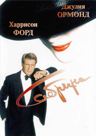 Сабрина Сабрина