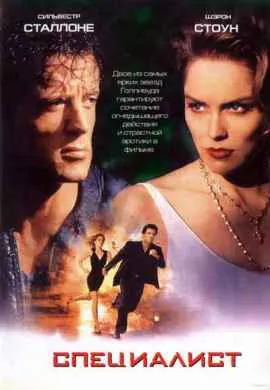 Специалист Специалист