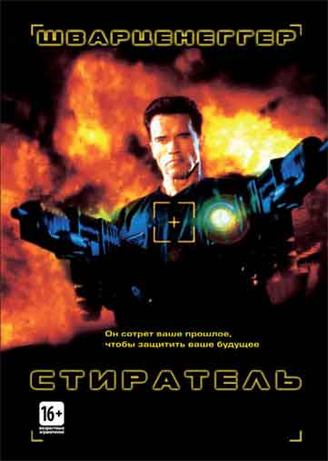 Стиратель Стиратель