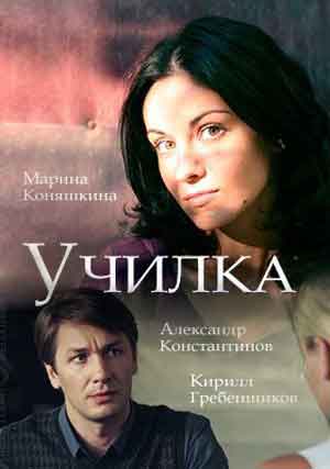 Училка