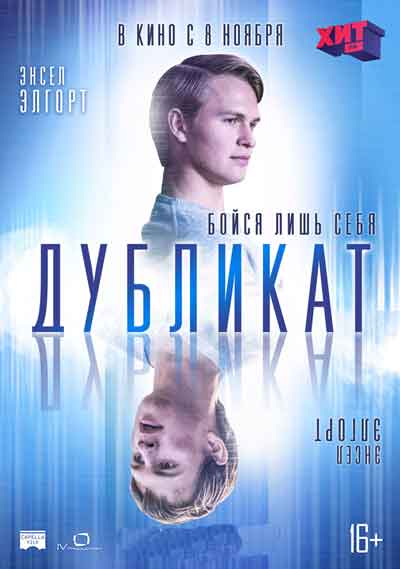 Дубликат