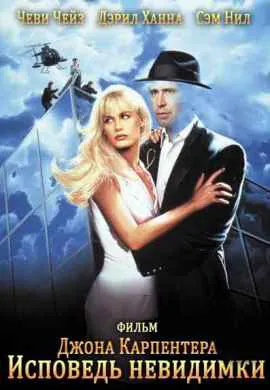 Исповедь невидимки Исповедь невидимки