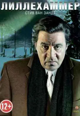 Лиллехаммер Лиллехаммер